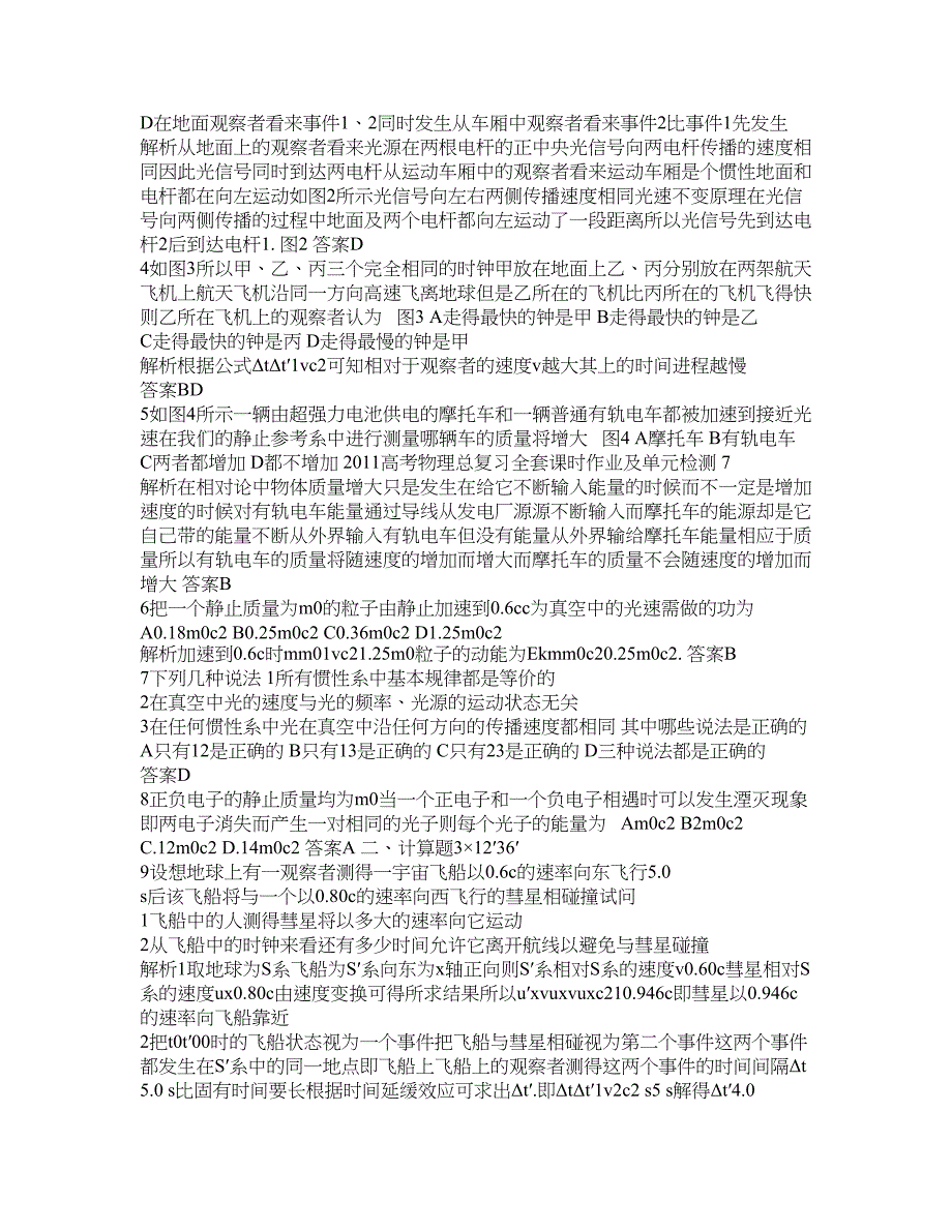 2011高考物理总复习全套课时作业及单元检测14 第十四章 电磁波_第4页