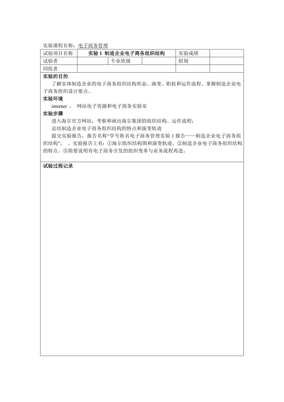 电子商务组织与营运实验报告_第2页