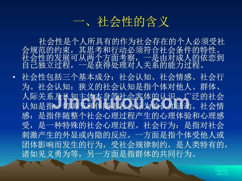 幼儿社会性学习与教育1课件_第3页