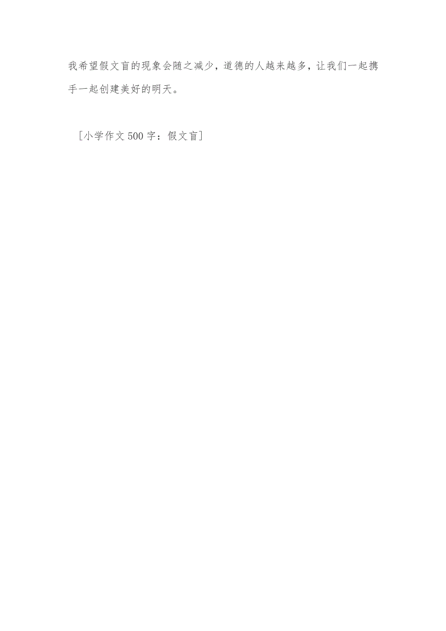 小学作文500字假文盲_第2页