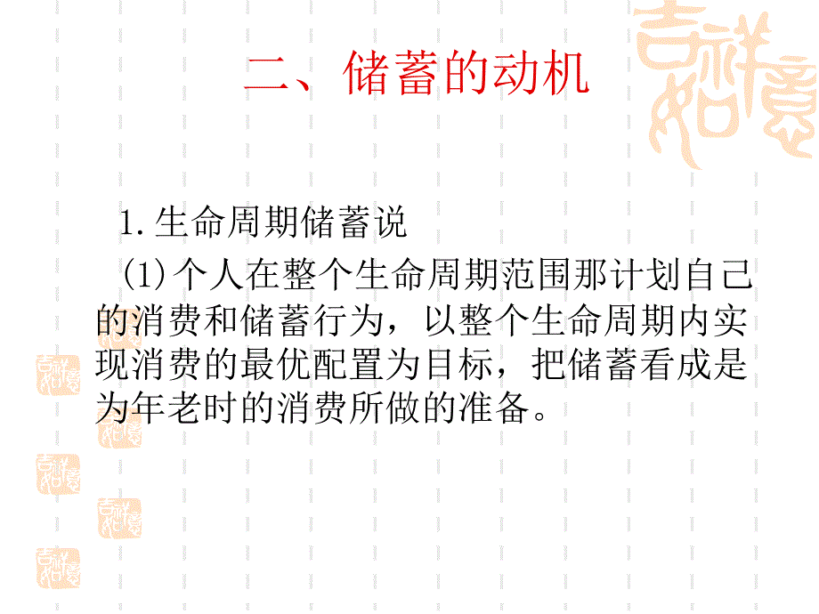 储蓄决策ppt课件_第3页