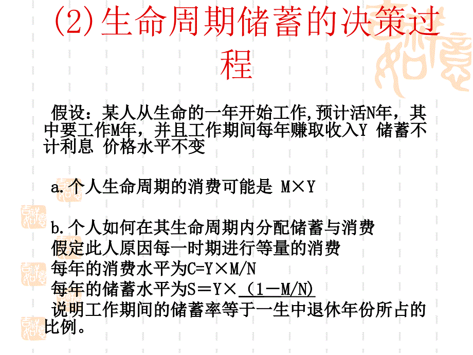 储蓄决策ppt课件_第4页