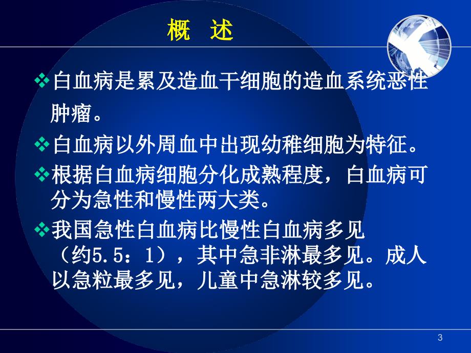 血液系统疾病病人护理_7课件_第3页