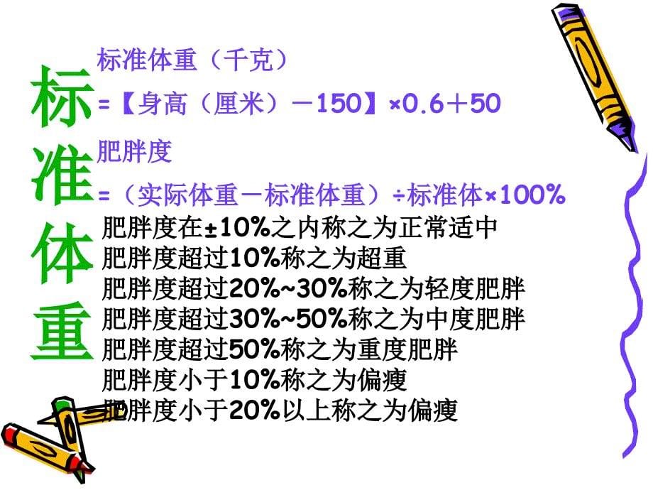 高中体育与健康人教版《我国传统的养生理论与方法》ppt课件_第5页