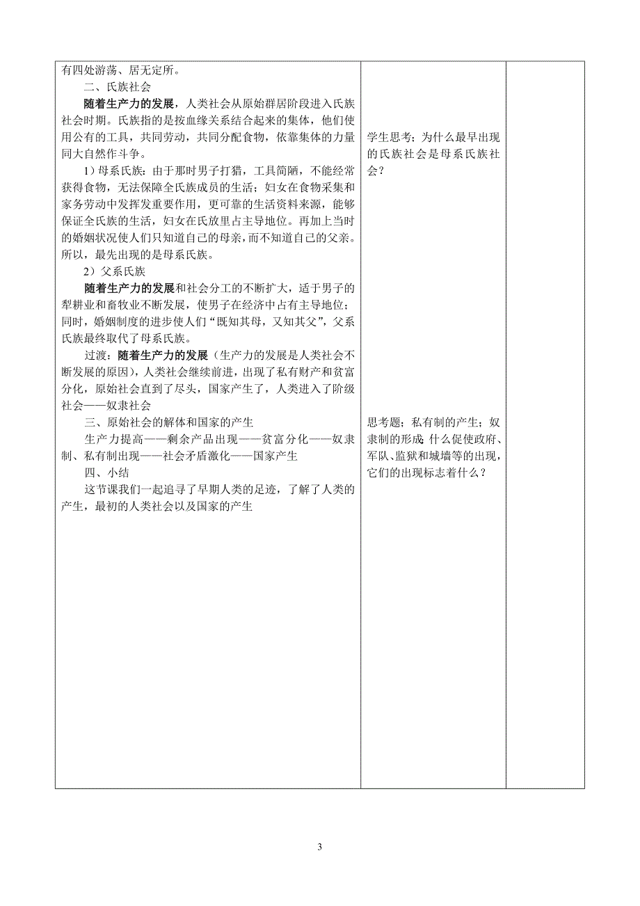 教案设计（九年级历史上册）_第3页