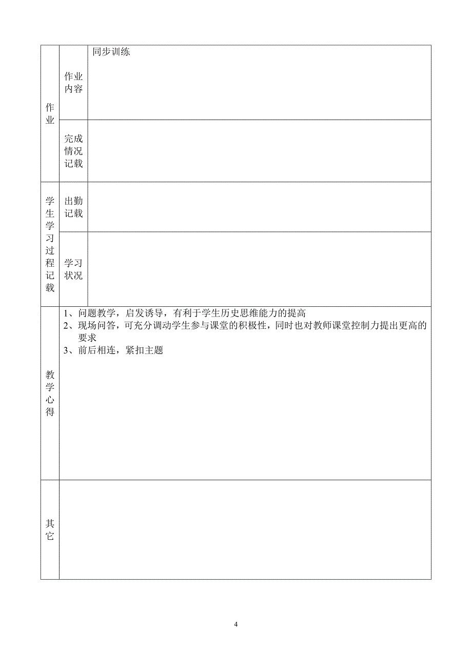 教案设计（九年级历史上册）_第4页