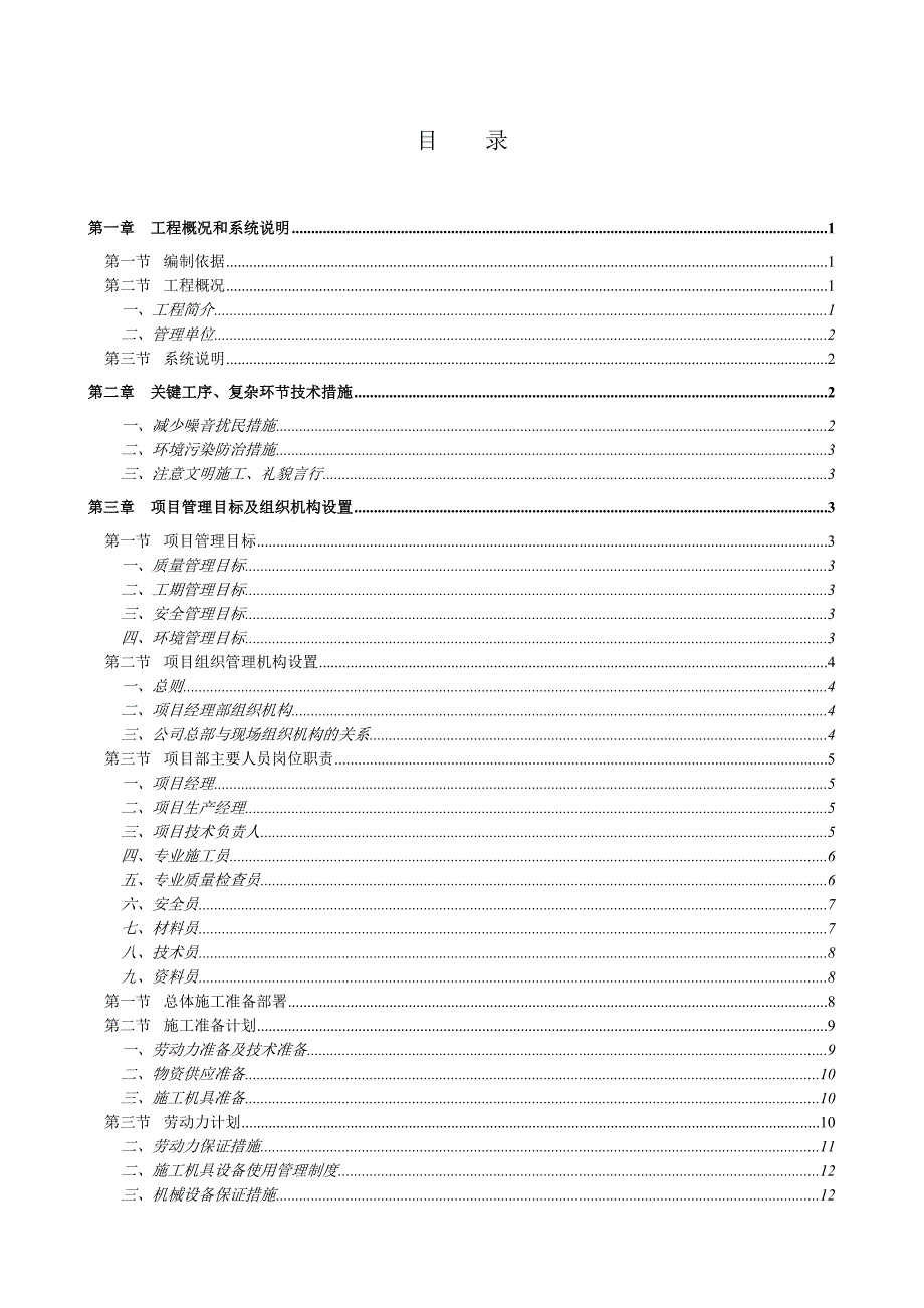 室外暖气管道改造施工组织设计_第2页