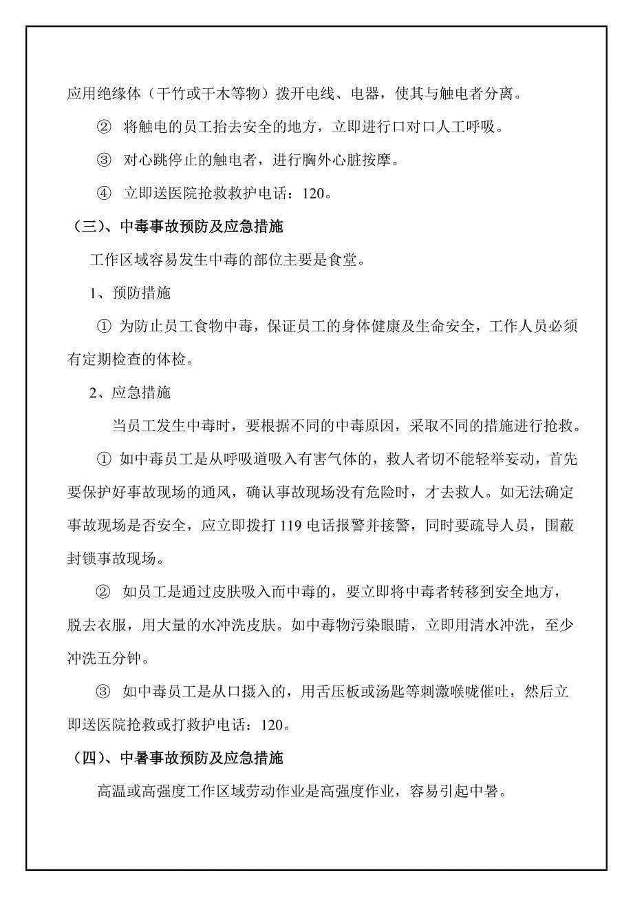 应急领导小组及事故应急预案_第5页