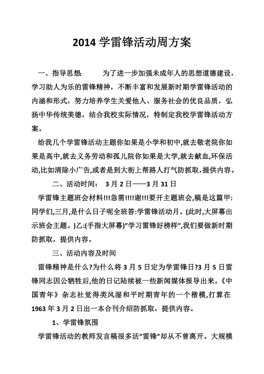 2014学雷锋活动周方案_第1页