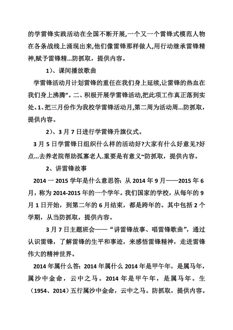 2014学雷锋活动周方案_第2页