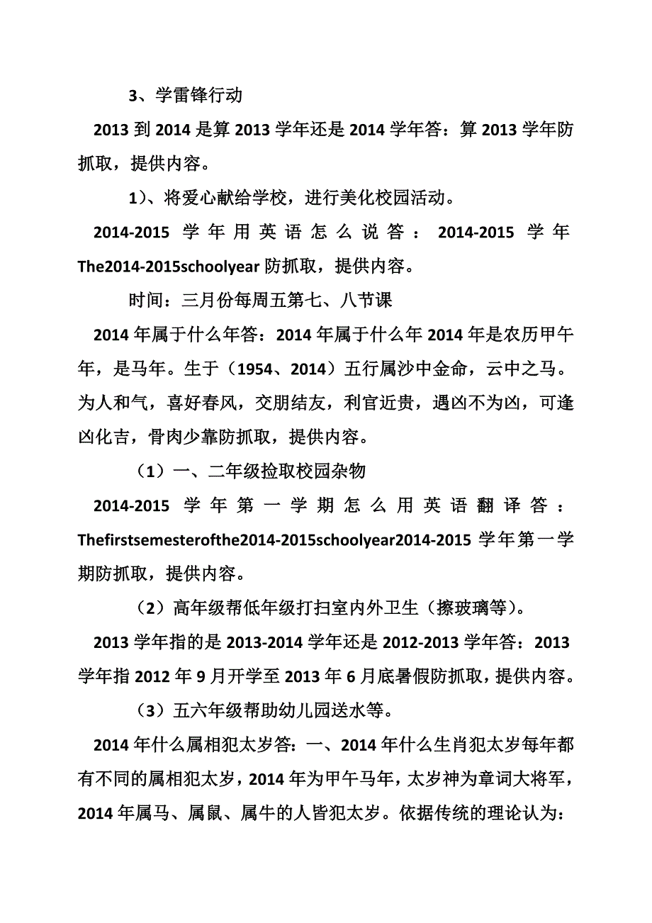 2014学雷锋活动周方案_第3页