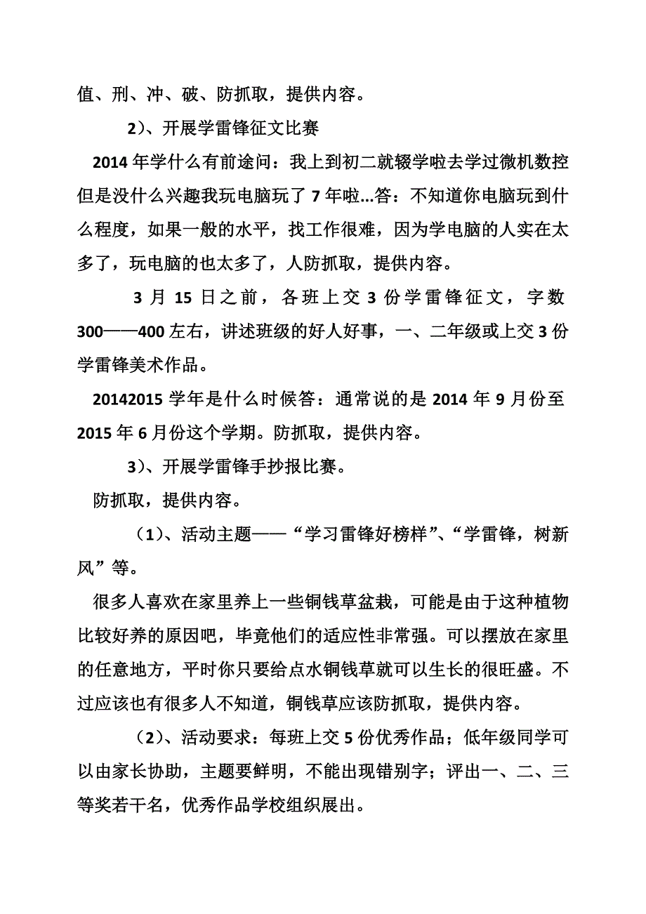 2014学雷锋活动周方案_第4页