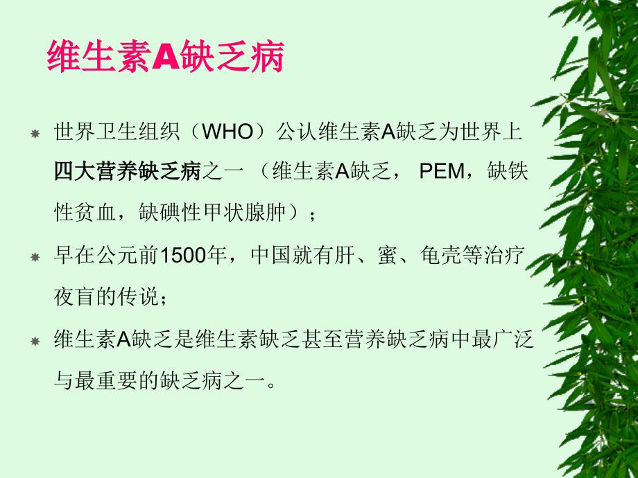 膳食营养指导与疾病预防 维生素不良课件_第2页