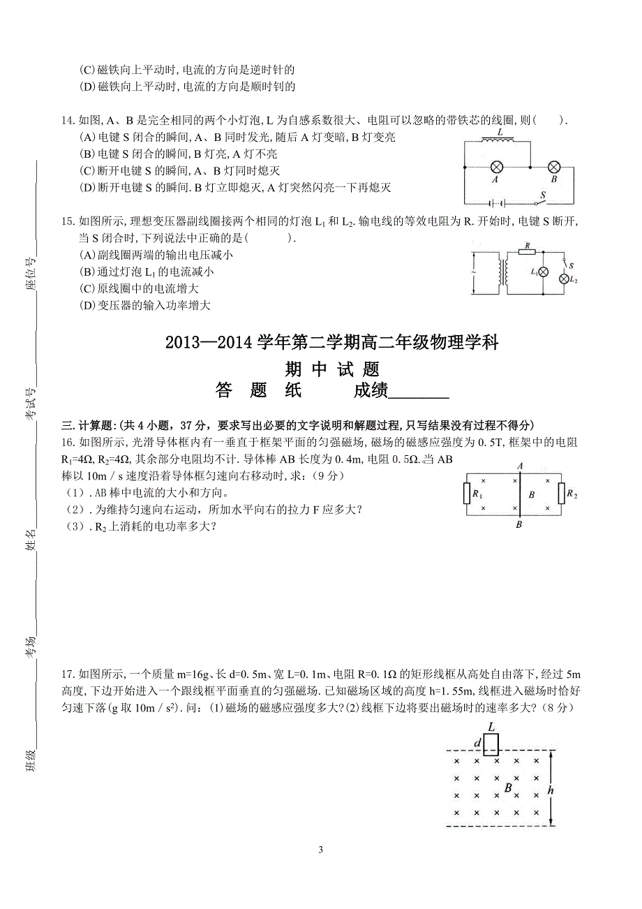 2013—2014学年第二学期高二年级物理学科_第3页