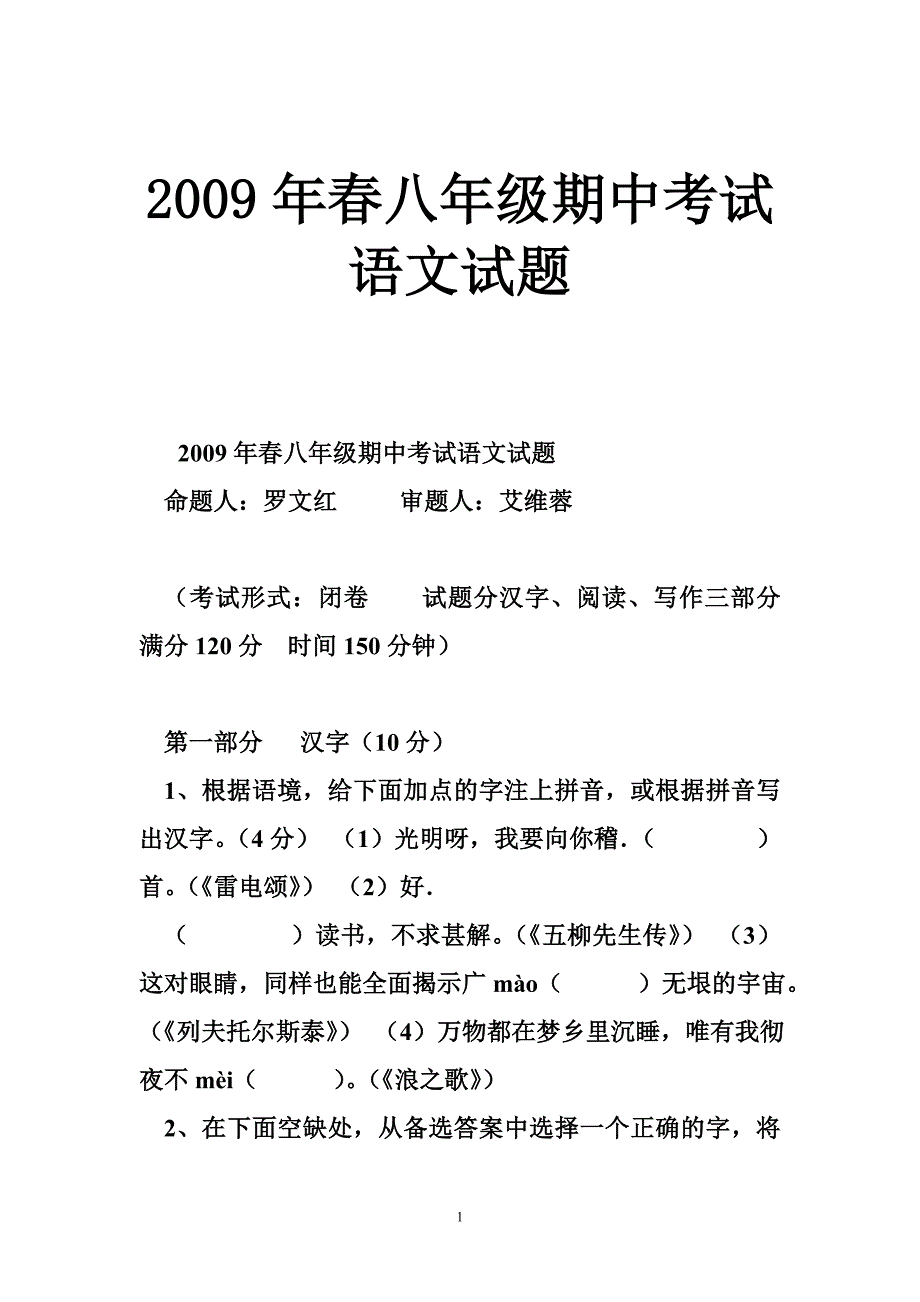 2009年春八年级期中考试语文试题_第1页