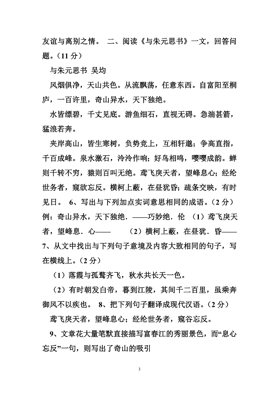 2009年春八年级期中考试语文试题_第3页