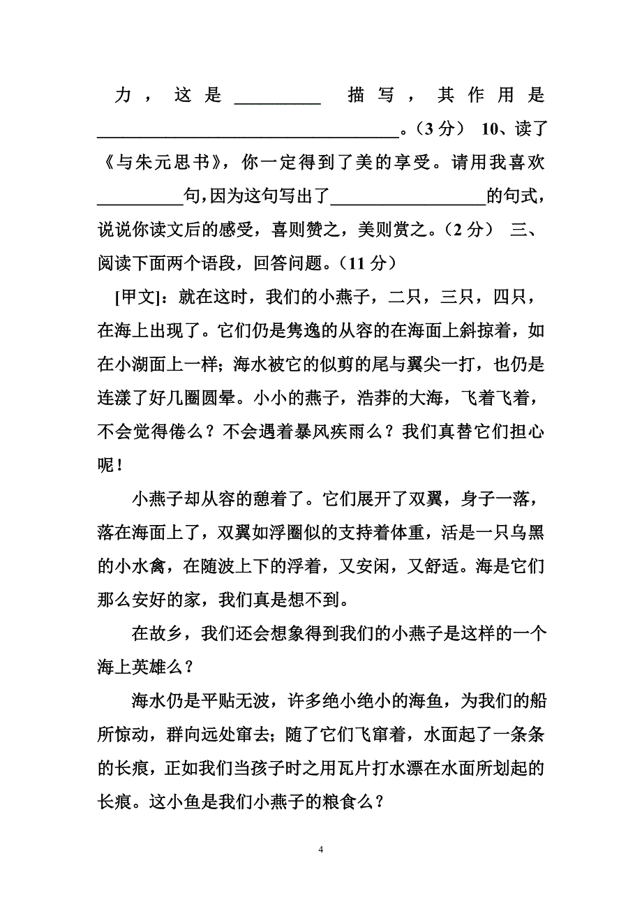 2009年春八年级期中考试语文试题_第4页