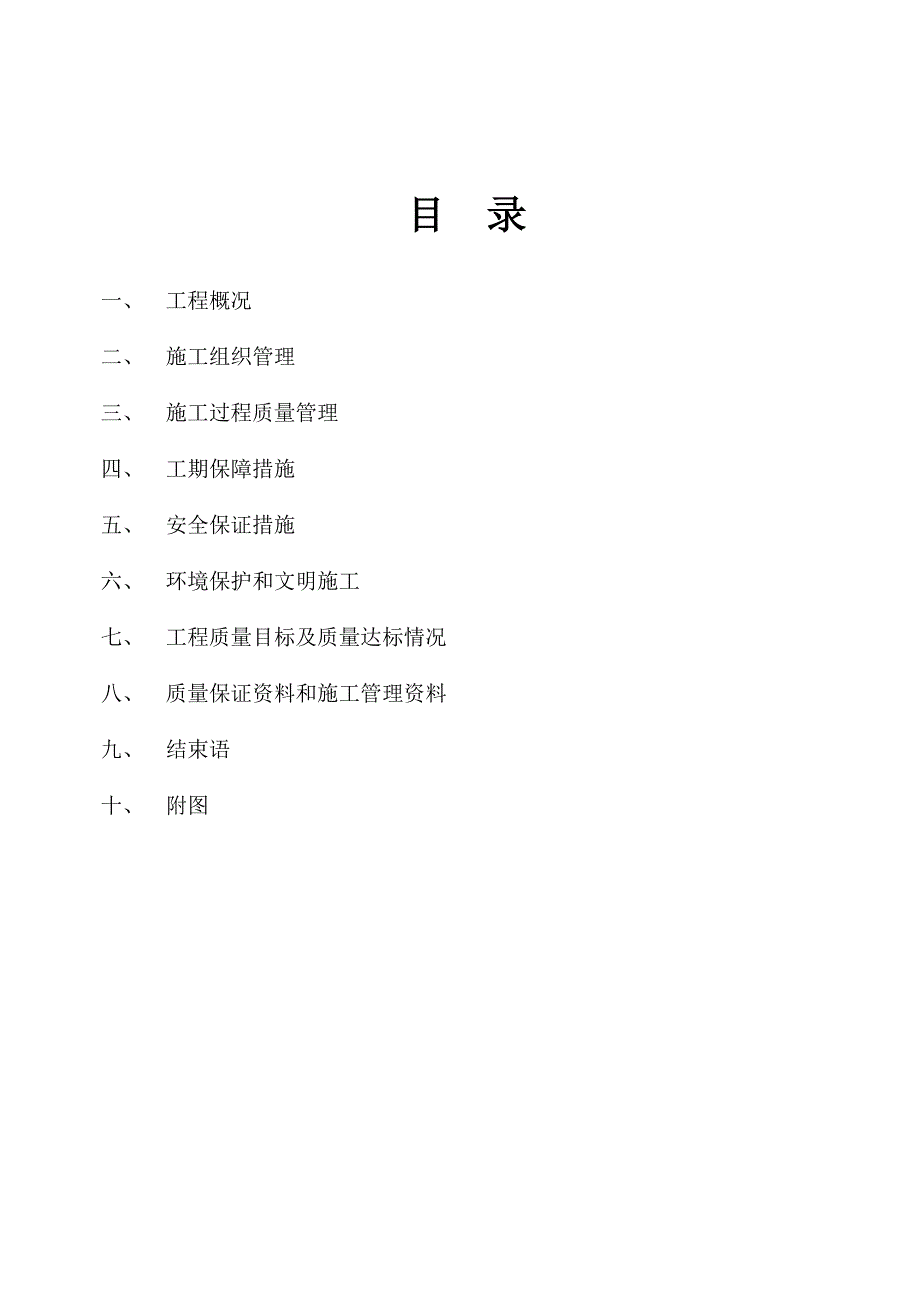 路面分部验收施工总结_第1页