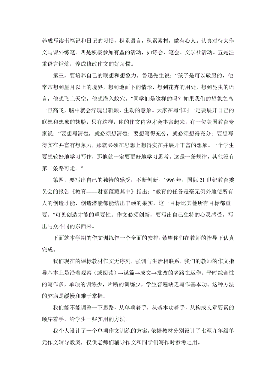 人教版九年级语文上册单元作文指导_第2页