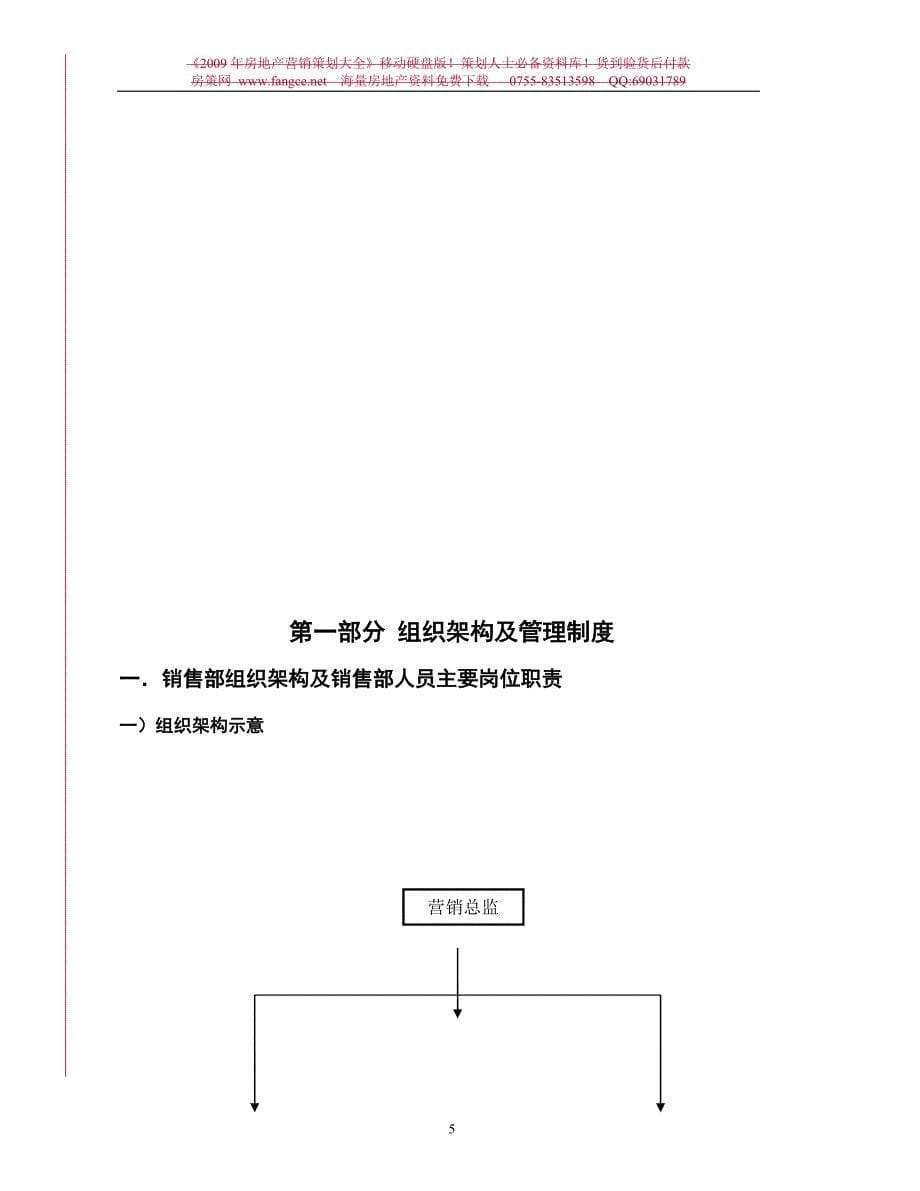 2008版房地产销售部管理手册41doc115711179-精品版_第5页