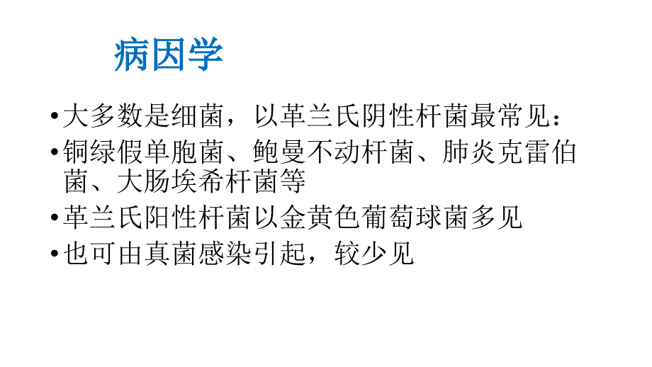 呼吸机相关性肺炎的预防与相关护理措施ppt课件_第4页