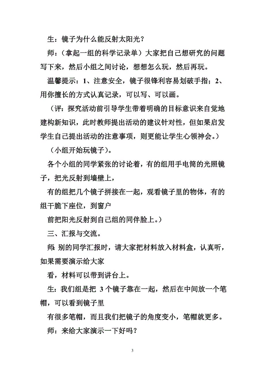 2014玩镜子教学案例3_第3页