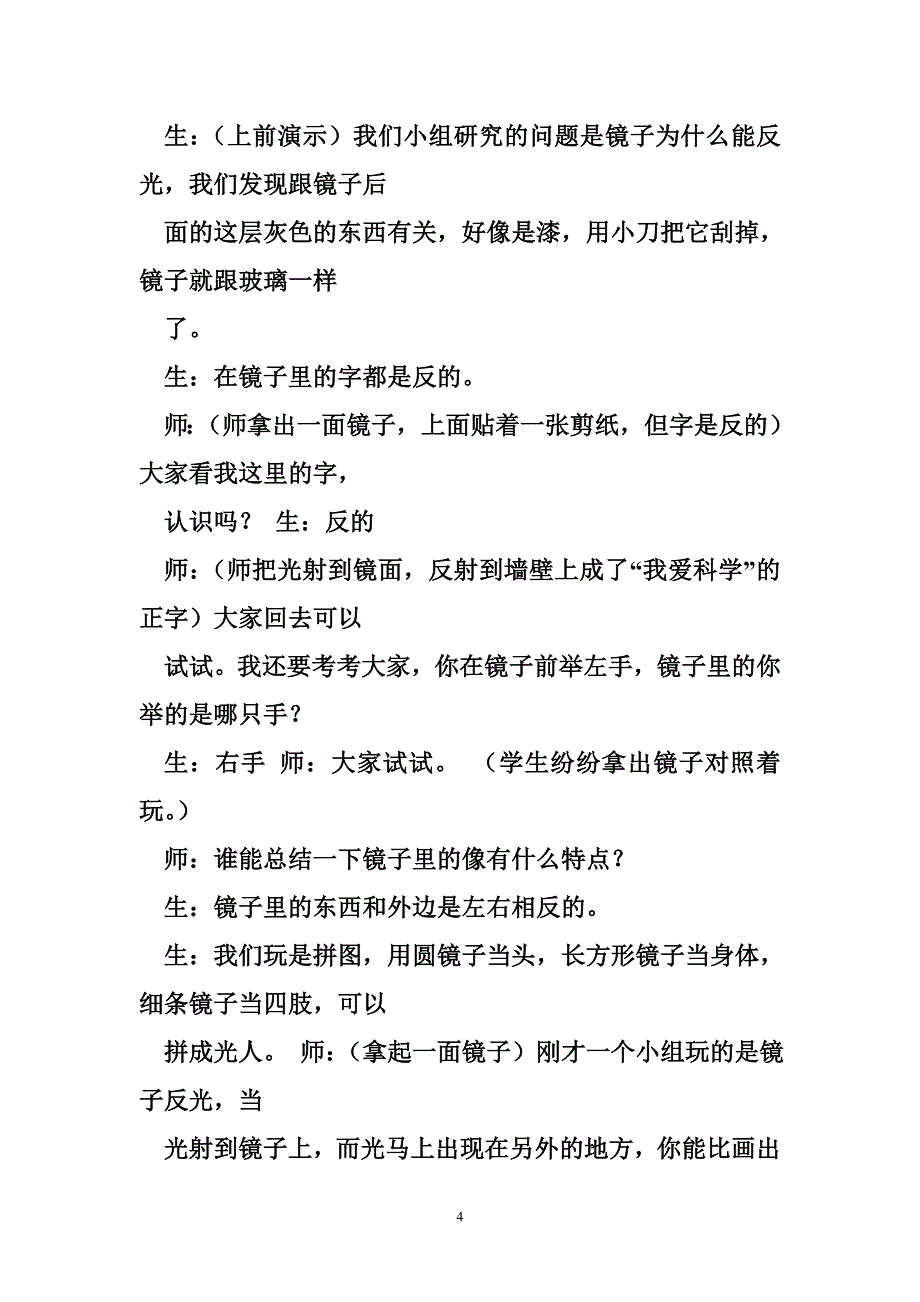 2014玩镜子教学案例3_第4页