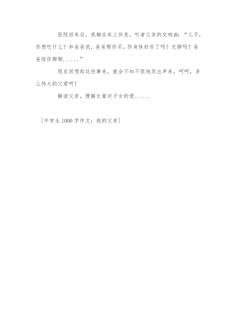 中学生1000字作文我的父亲_第2页