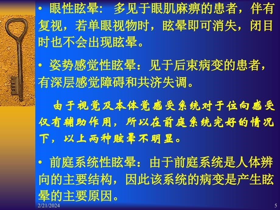 眩晕和眩晕的鉴别诊断ppt课件_第5页