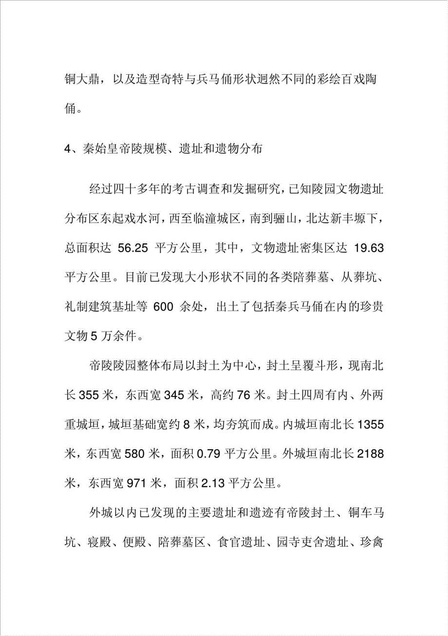 秦始皇帝陵博物院项目资金申请报告.doc_第4页