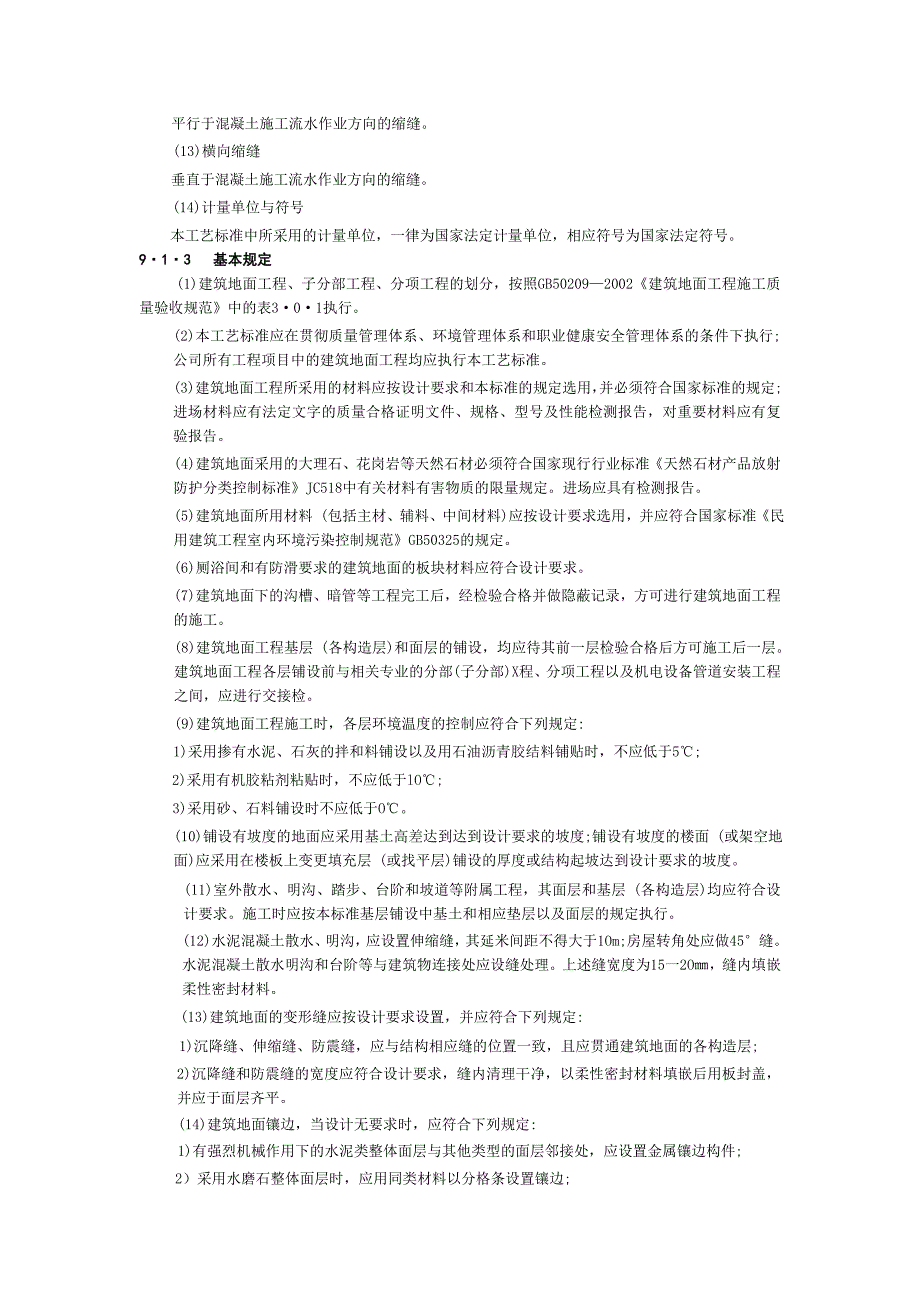 建筑地面标准工艺工程_第2页