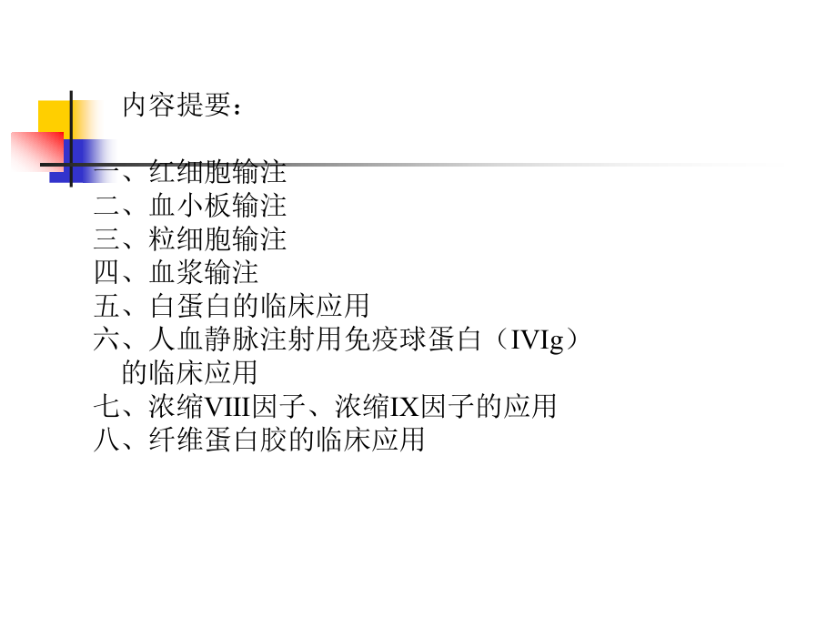 精彩血液成品在儿科的临床应用课件_第3页