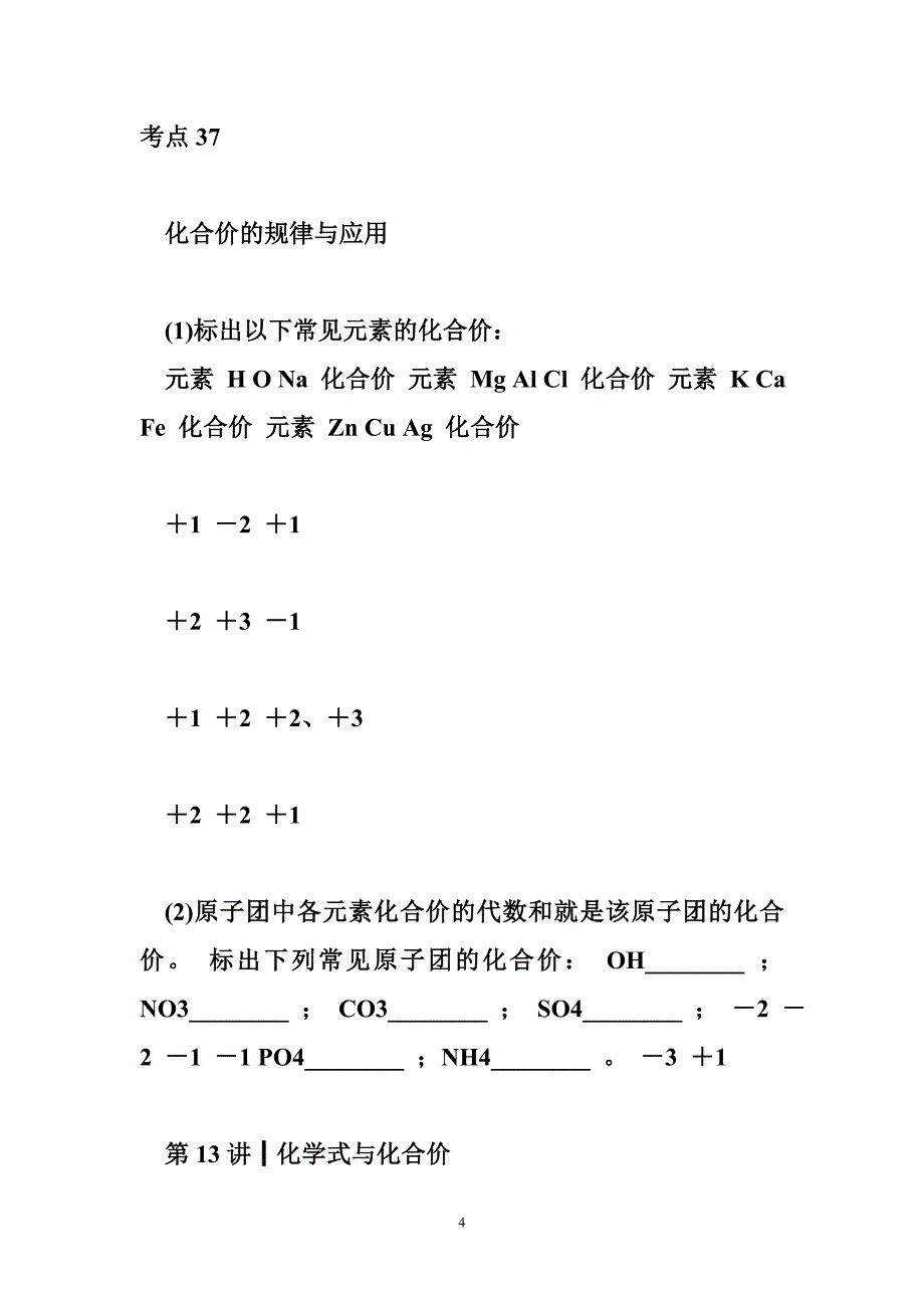 2015(人教版)中考化学复习课件：第13讲 化学式与化合价_第4页