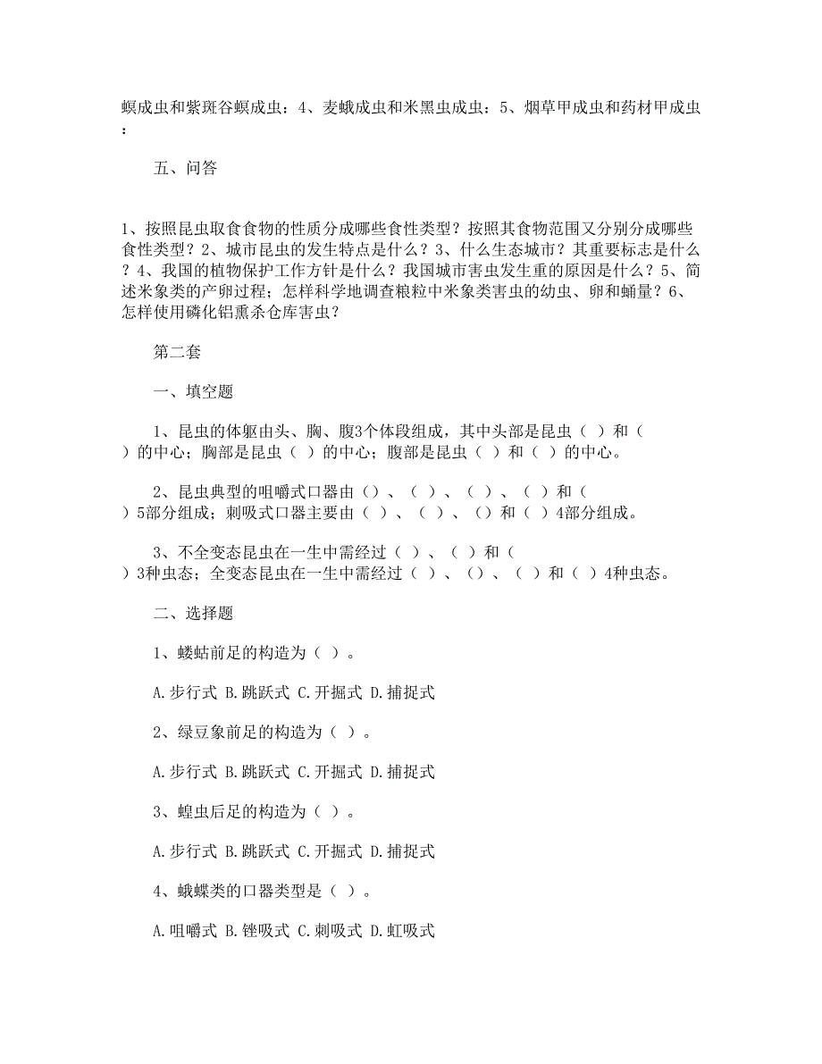 2011 2012第一学期《城市昆虫学》课后练习题_第3页