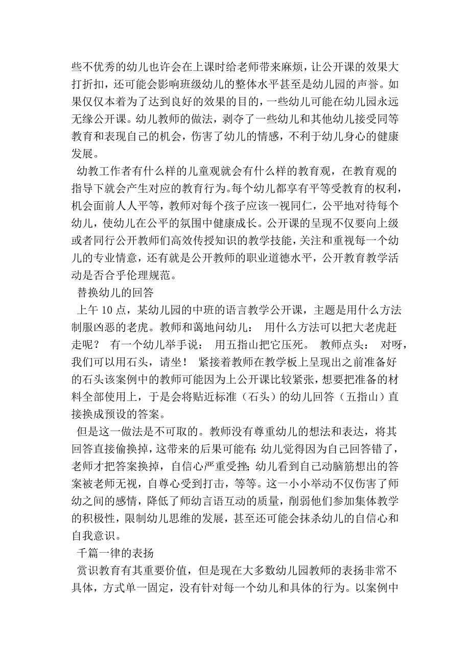 我们是不是在细节中侵犯孩子的权利？_第3页