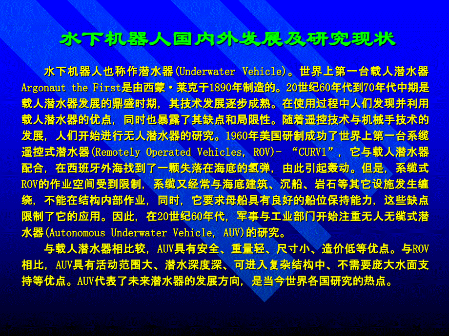 水下机器人路径规划_第3页