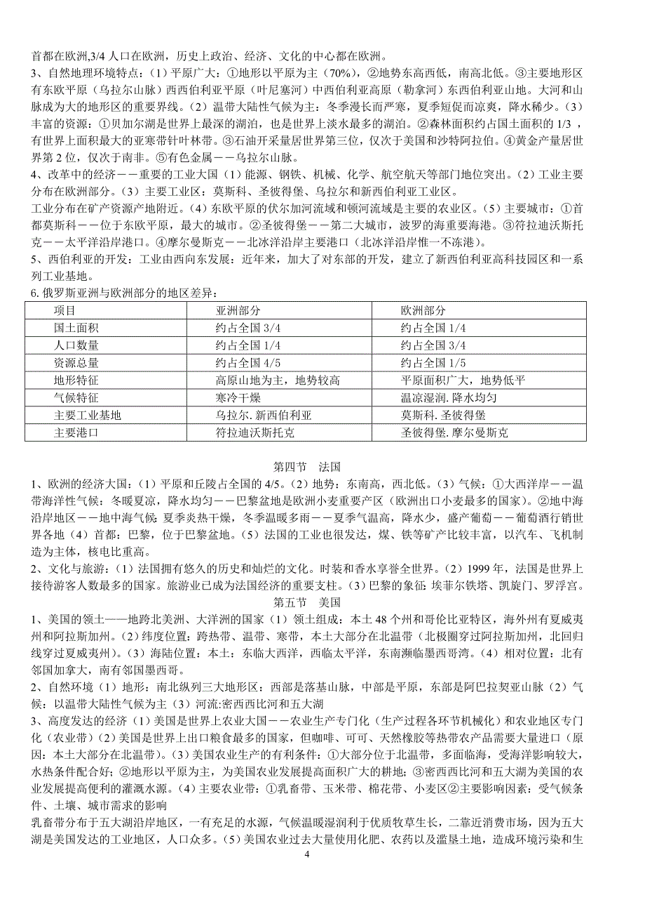 湘教版七年级地理下册复习提纲1_第4页