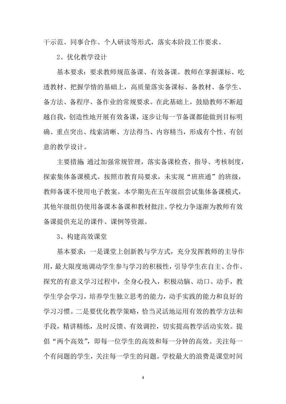 营上镇岩头小学构建高效课堂实施_第4页