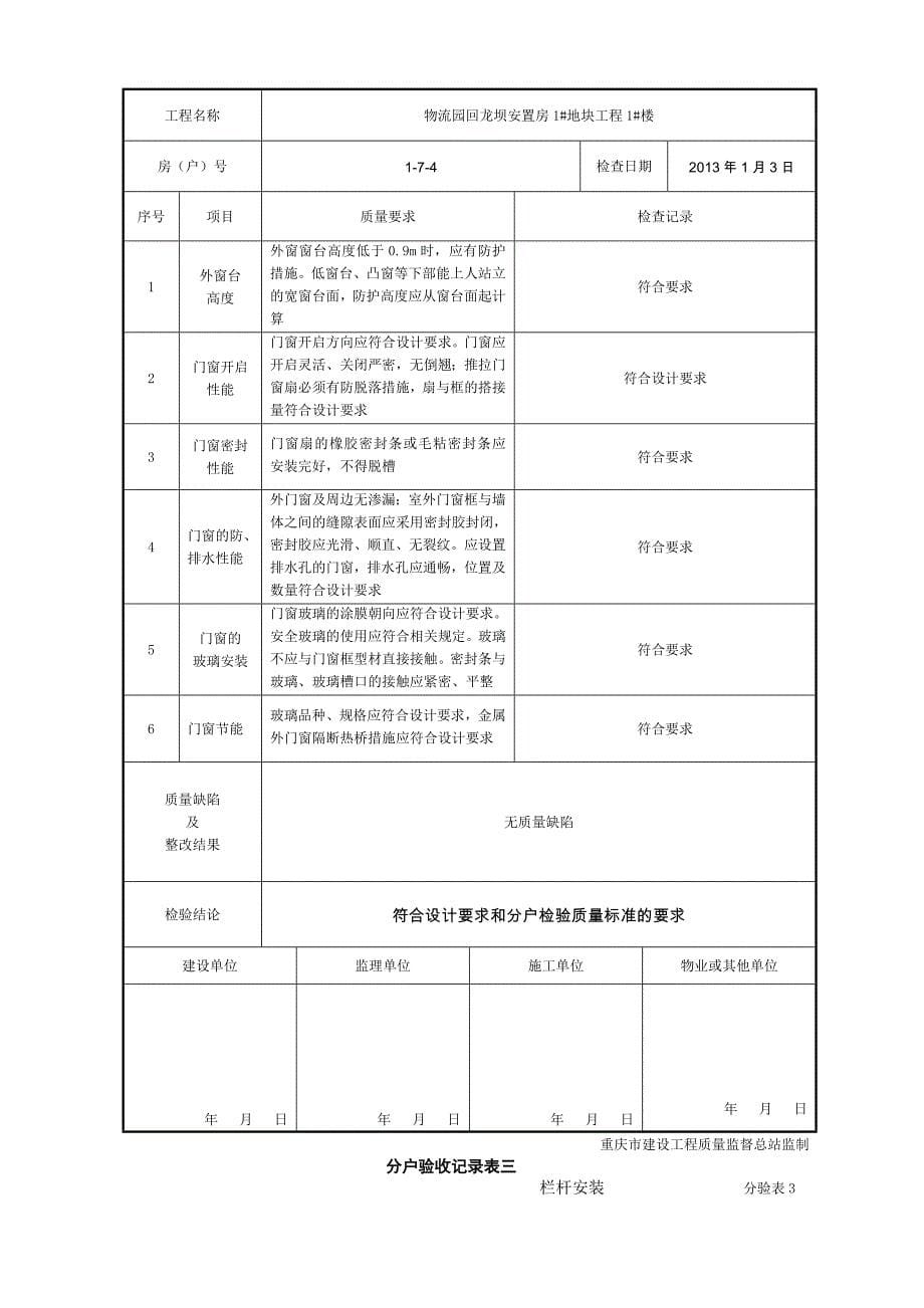 重庆市住宅工程分户验收表填写样例_第5页