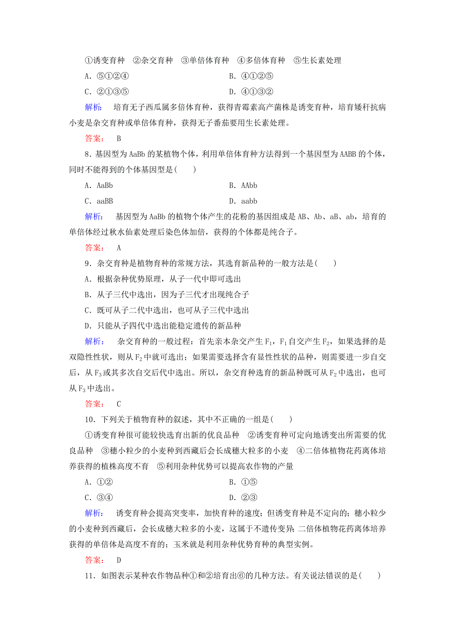 2015届高三生物二轮复习：《杂交育种与诱变育种》_第3页