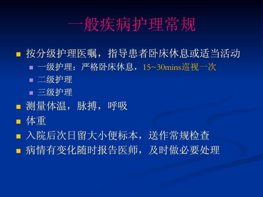 神经外科医学病人惯例护理宝典课件_第2页