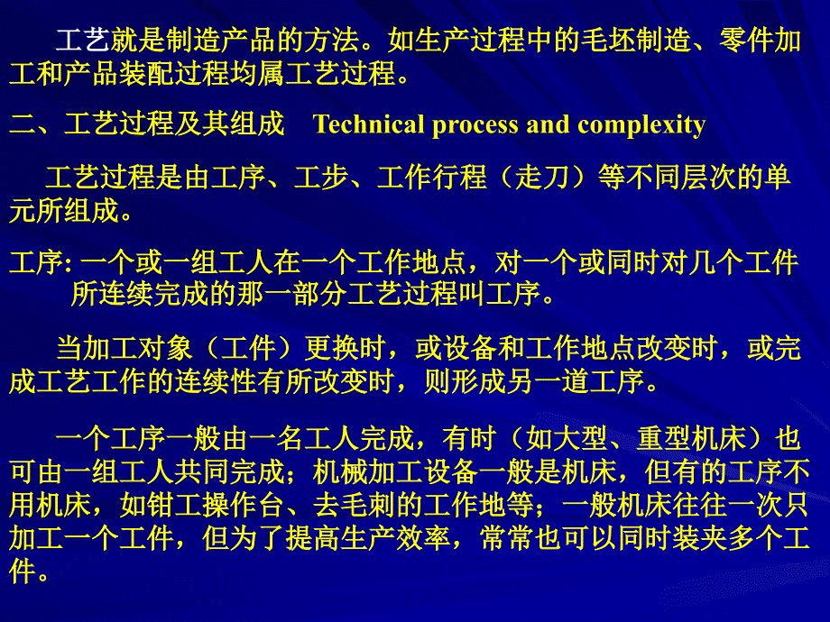 机械加工工艺规程设计ppt课件_第2页