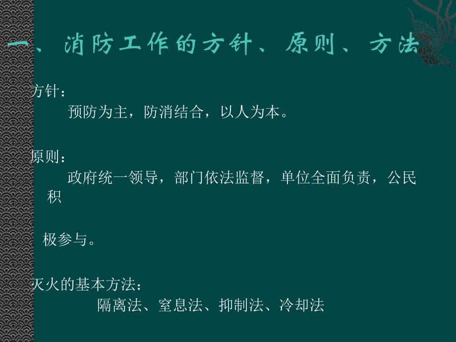 消防安全管理基础知识课件ppt课件_第2页