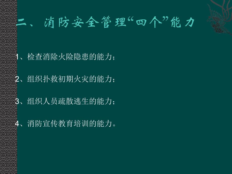 消防安全管理基础知识课件ppt课件_第3页