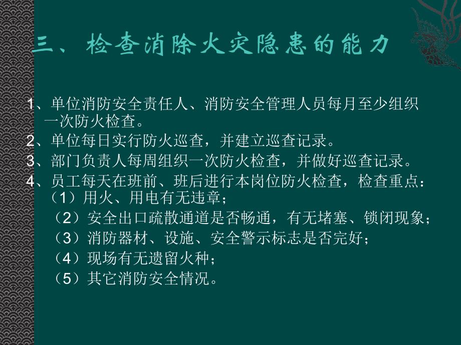 消防安全管理基础知识课件ppt课件_第4页