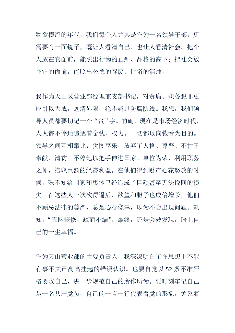 最新反腐倡廉心得体会专题15篇_第2页