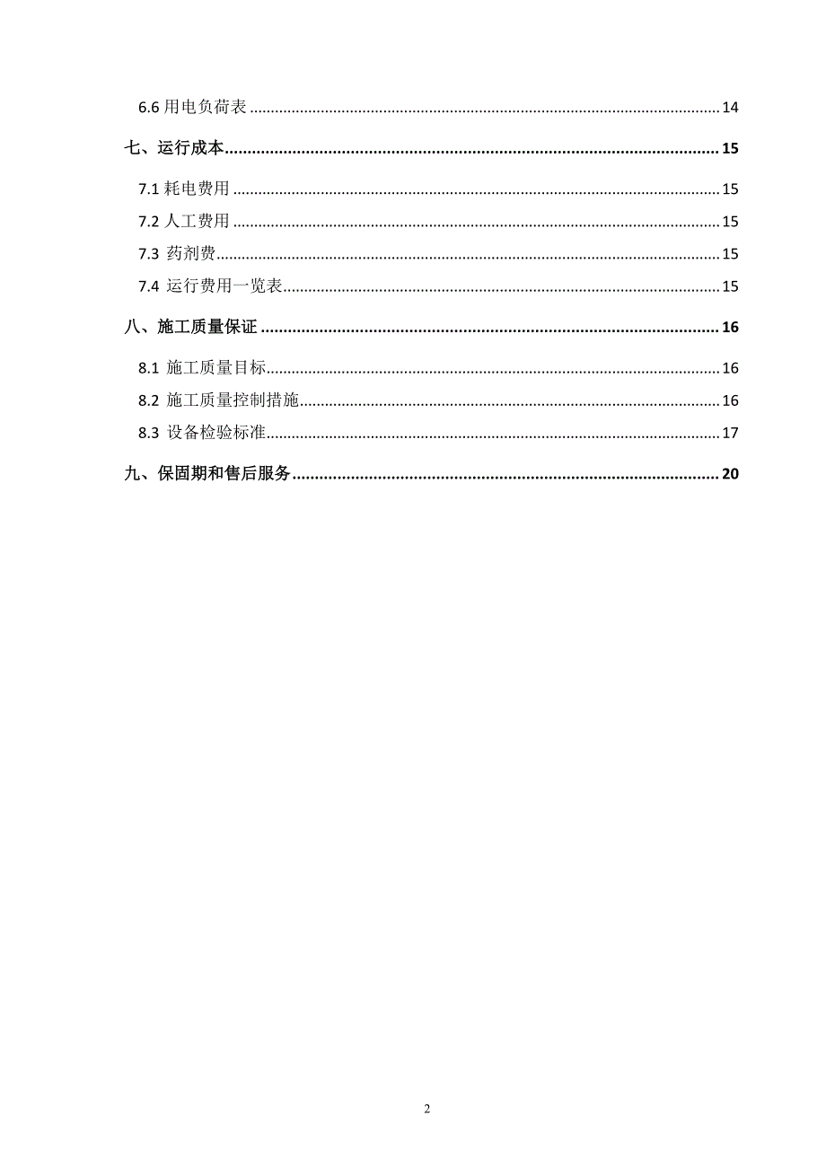 100吨每天膜生物反应器技术方案_第3页