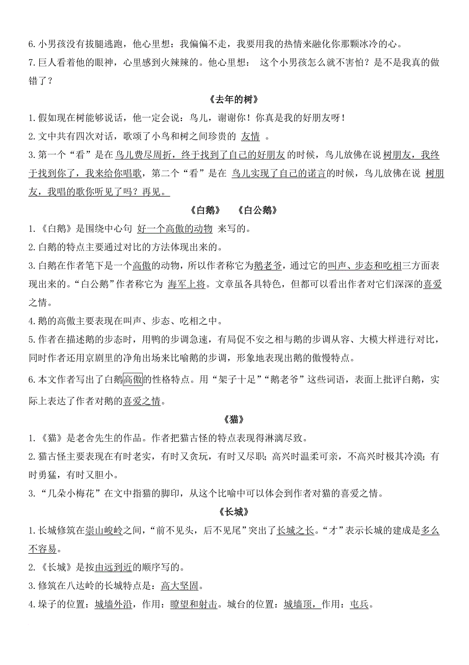 四年级上语文 多音字、近义词、反义词和重点课文_第4页