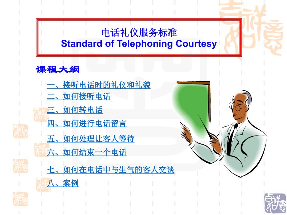 酒店电话礼仪ppt模版课件_第3页