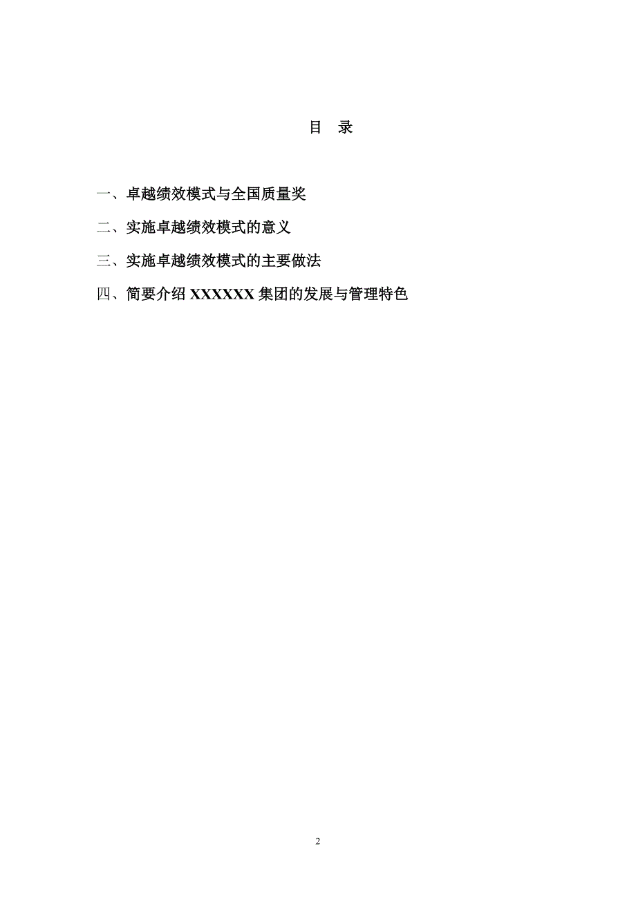 树立卓越质量经营,培育企业竞争能力讲座_第3页